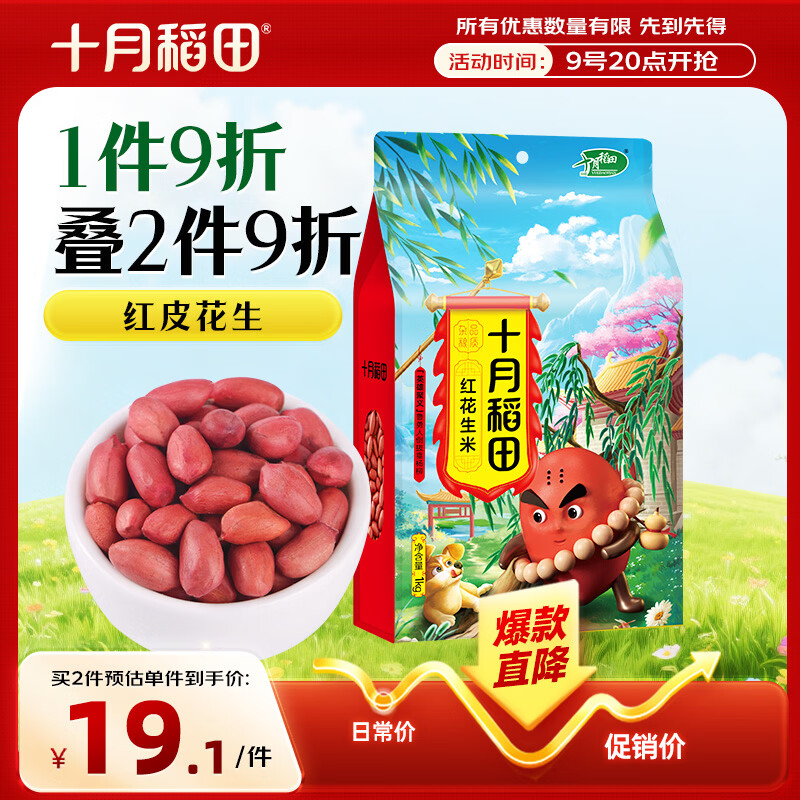 十月稻田 花生米 2斤 东北红花生仁 五谷杂粮粗粮 八宝粥原料 杂粮米