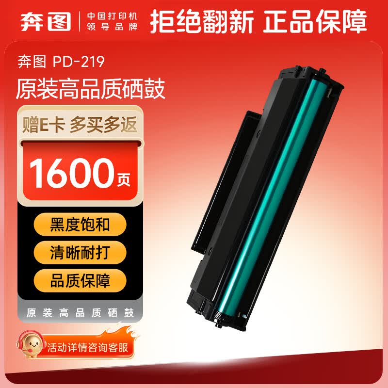 奔图（PANTUM）PD-219原装硒鼓适用P2509 P2509NW碳粉盒M6509 M6509NW M6559 M6559NW M6609 M6609NW打印机墨盒