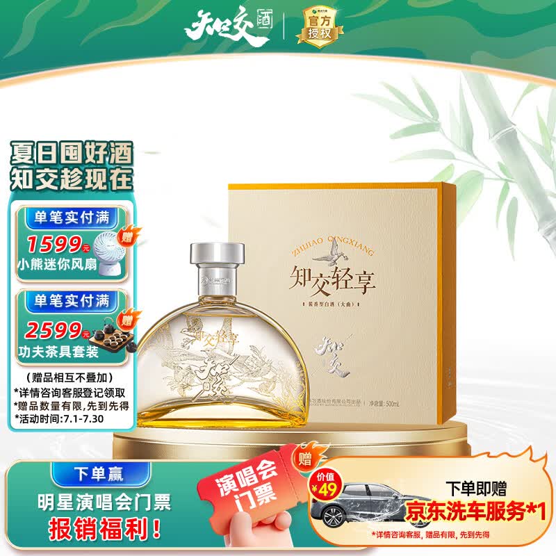 习酒知交 轻享 酱香型白酒 43度 500ml 单瓶装618囤货季