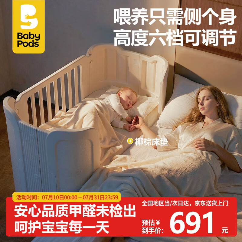 babypods婴儿床拼接多功能可升降儿童床可移动宝宝床新生儿哄睡神器