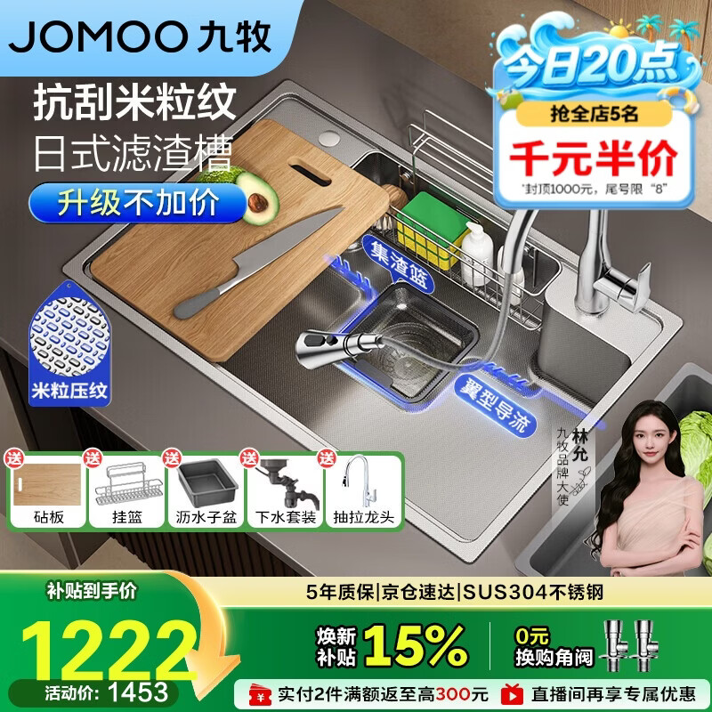 九牧（JOMOO）不锈钢多功能压纹大单槽集渣收纳水槽洗菜盆75*48含龙头02369