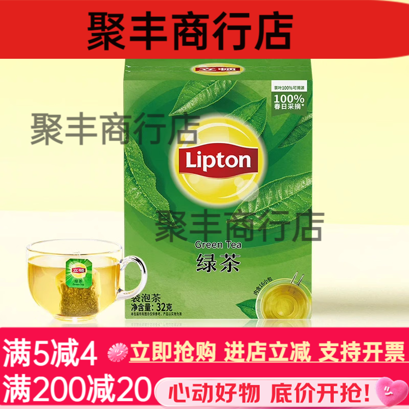 立顿茶包茉莉花茶绿茶红茶柠檬片菊花茶玫瑰花乌龙茶叶冷泡袋装 【】 绿茶16包