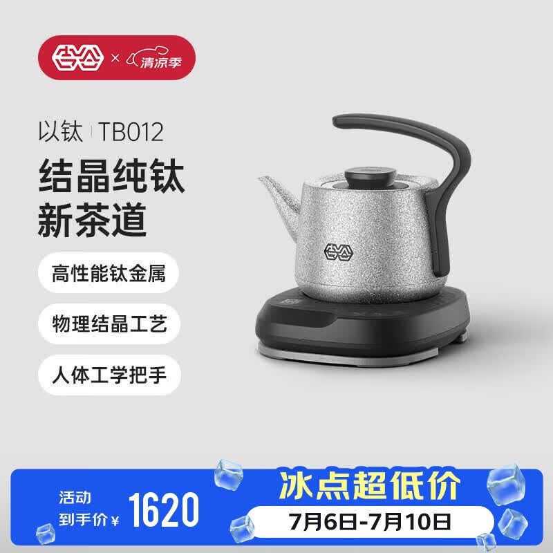 吉谷（K·KOU）纯钛电烧水壶 全自动底部上水茶台电水壶 家用办公室泡茶专用恒温茶具一体机0.8L TB012