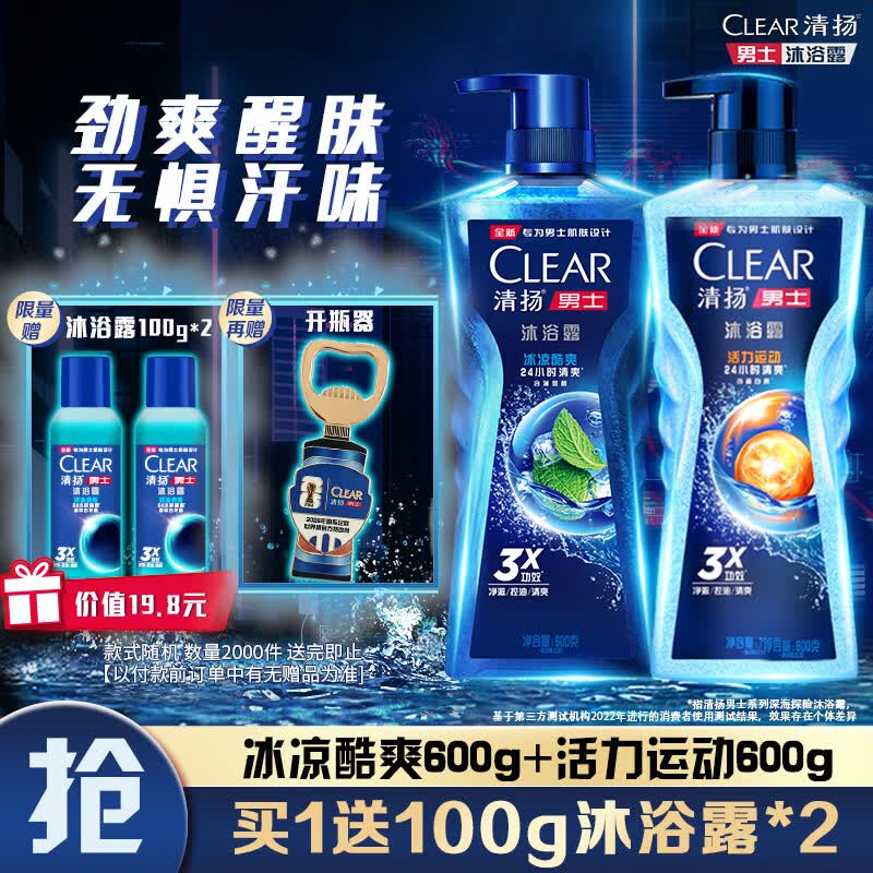 清扬（CLEAR）男士沐浴露活力运动+冰凉酷爽600g*2+100g*2 新老包装交替发货