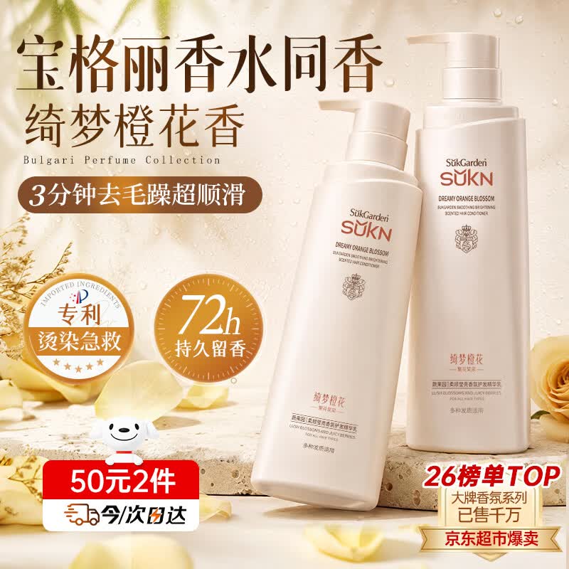 SUKN蔬果园护发素柔顺干枯毛躁修复顺滑男女士发膜蛋白持久留香防掉发
