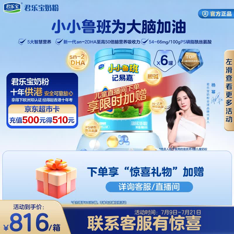 君乐宝小小鲁班【配方升级8大脑营养高钙4段儿童配方奶粉3周岁+】800g*6