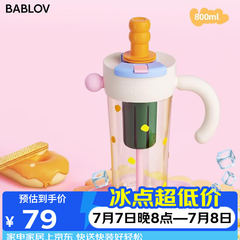 BABLOV花伴森夏天塑料水杯大容量吸管杯ppsu女生高颜值水壶生日礼物