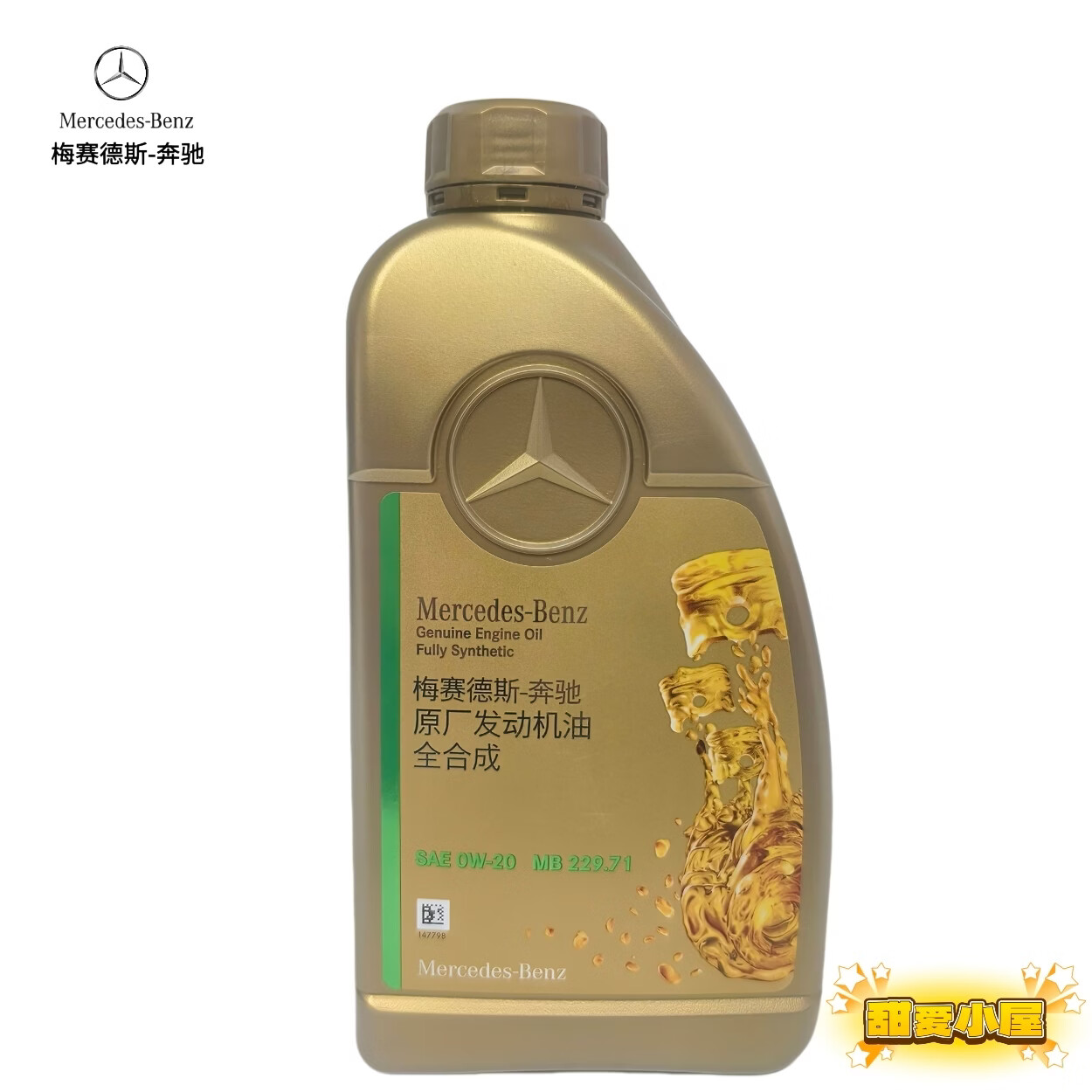 梅赛德斯-奔驰奔驰原车全合成机油0W-20适用国六机油奔驰润滑油正品4S专用原厂 奔驰原厂机油 0W-20 1L升【5升以上送机油滤芯器】