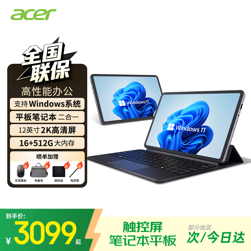 宏碁（acer）Windows平板二合一笔记本电脑A525 12英寸2K触控高清屏高性能轻薄商务办公本学生N100 16+512G