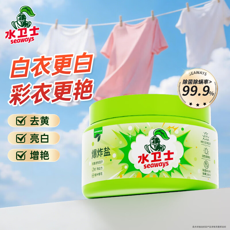水卫士爆炸盐460g*1瓶 白衣彩衣彩漂粉去渍去黄除菌除螨婴儿可用漂白粉