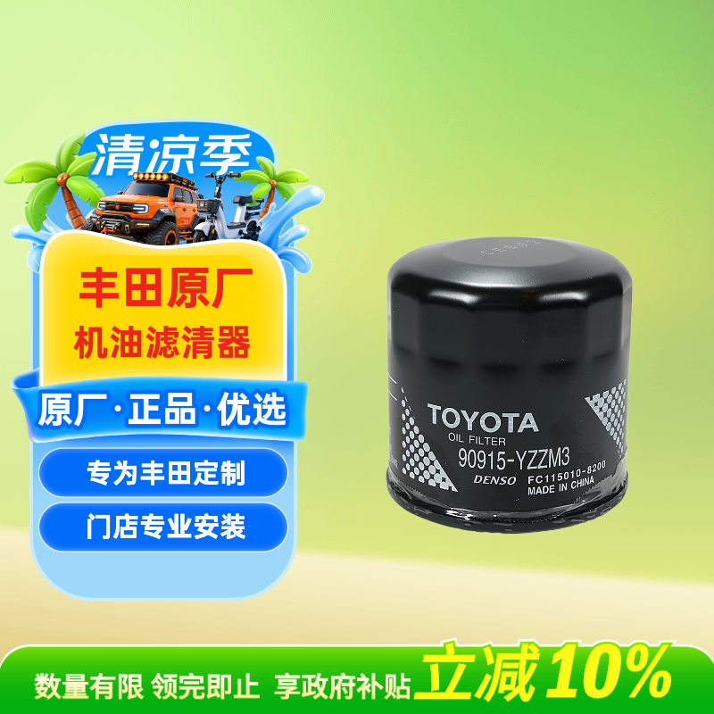 丰田(TOYOTA)一汽原厂机滤YZZM3 威驰FS卡罗拉双擎亚洲龙(狮)奕泽荣放凌放陆放