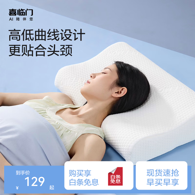 喜临门枕头芯 太空记忆棉颈椎枕舒适枕 五星级酒店宿舍非温感枕芯深睡枕 太空深睡曲线枕 单个装