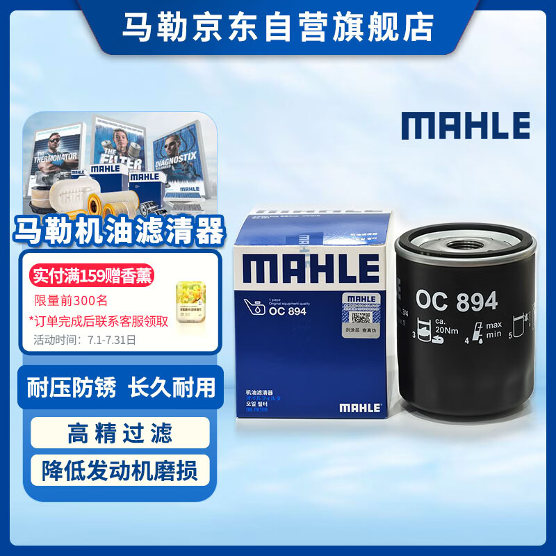 马勒机油滤芯机滤OC894(荣威350360550750RX3i6i5/MG3MG5MG6MG7ZS)