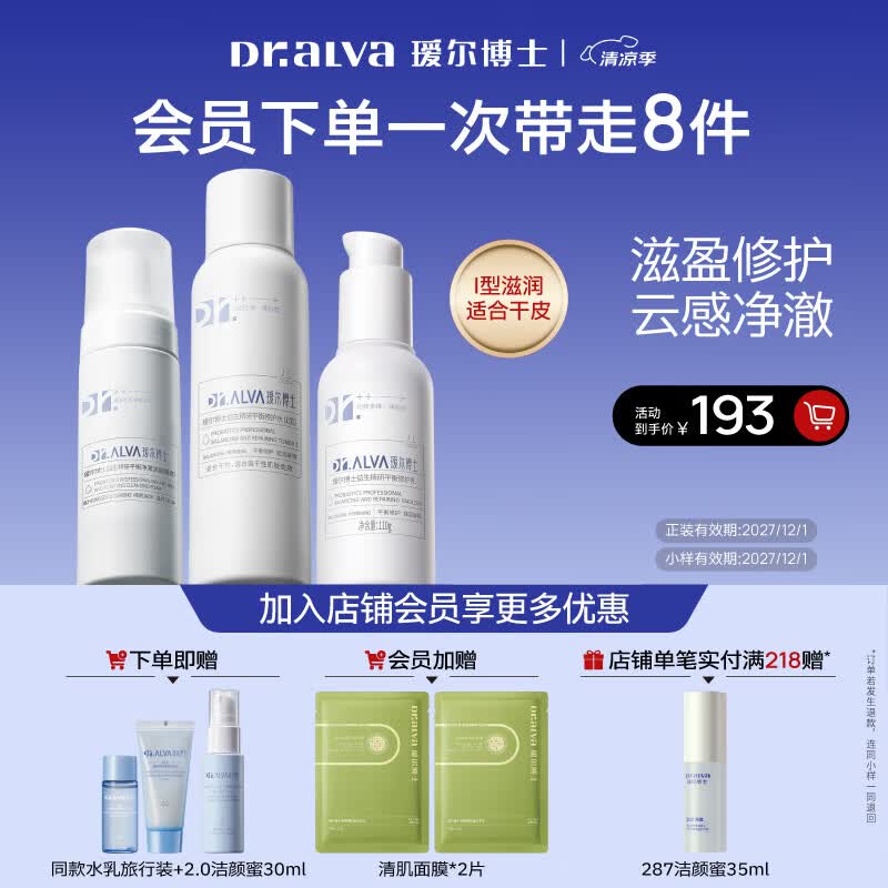 瑷尔博士益生熬夜2.0水乳洁护肤套装滋润补水保湿舒缓修护护肤品
