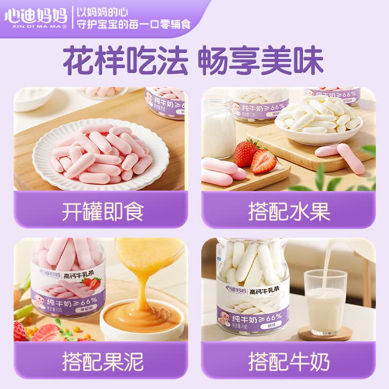 心迪妈妈高钙牛乳条 儿童牛奶草莓饼干营养零食 宝宝牛乳饼干罐装即食 原味1罐+草莓味1罐