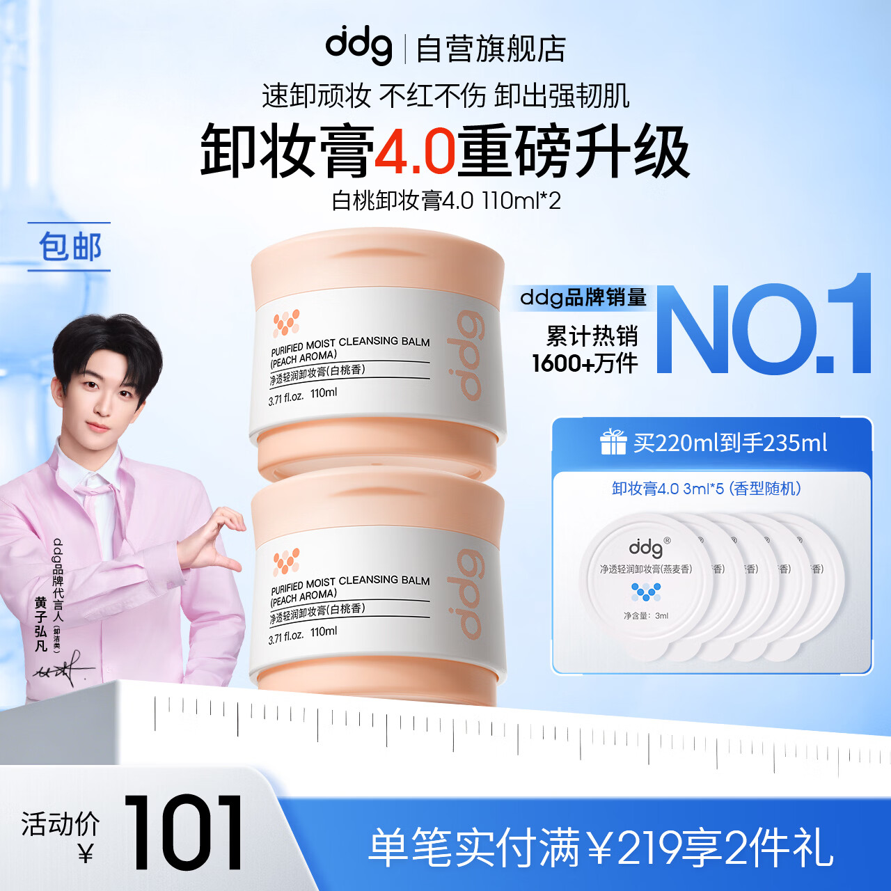 ddg白桃卸妆膏110ml*2罐眼唇温和清洁易乳化不糊眼敏肌可用卸妆膏