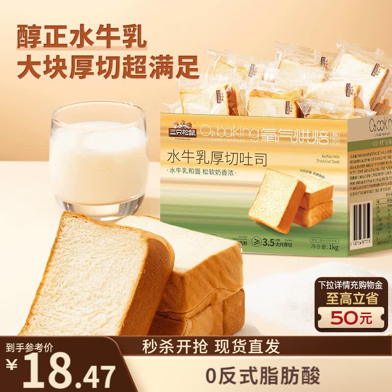 三只松鼠水牛乳厚切吐司1000g 早餐面包代餐学生糕点点心零食整箱
