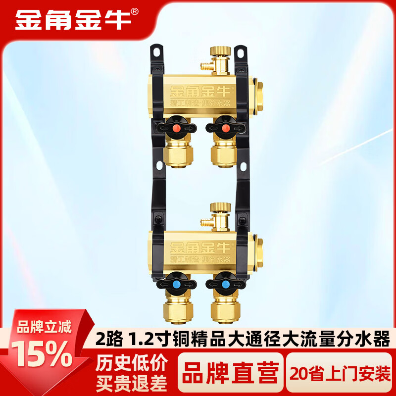 金角金牛地暖分水器地热 铜加厚大流量全通径40/1.2寸4分精品集分水器 2路 1.2寸铜大流量精品分水器