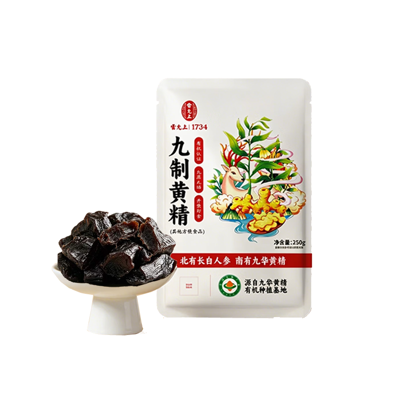 雷允上九蒸九晒九制有机黄精250g九华山正品多花即食泡茶养生肾送爸爸