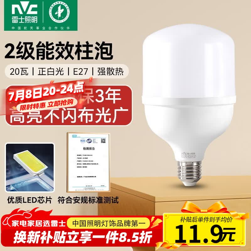 雷士（NVC）LED灯泡球泡节能灯柱泡E27家用商用照明灯工矿灯20瓦白光6000K