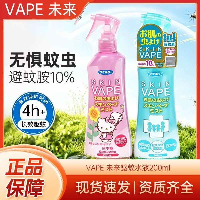 VAPE日本未来VAPE驱蚊水婴儿驱蚊液宝宝防蚊喷雾儿童驱蚊花露水防蚊液 蓝色经典款(高性价比)