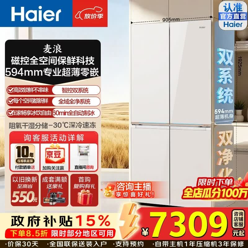 海尔（Haier）麦浪9系顶配570L磁控全空间保鲜双系统双净化十字门冰箱594超薄零嵌入自动制冰三档变温家用电冰箱 BCD-570WGHTD1BYUU1