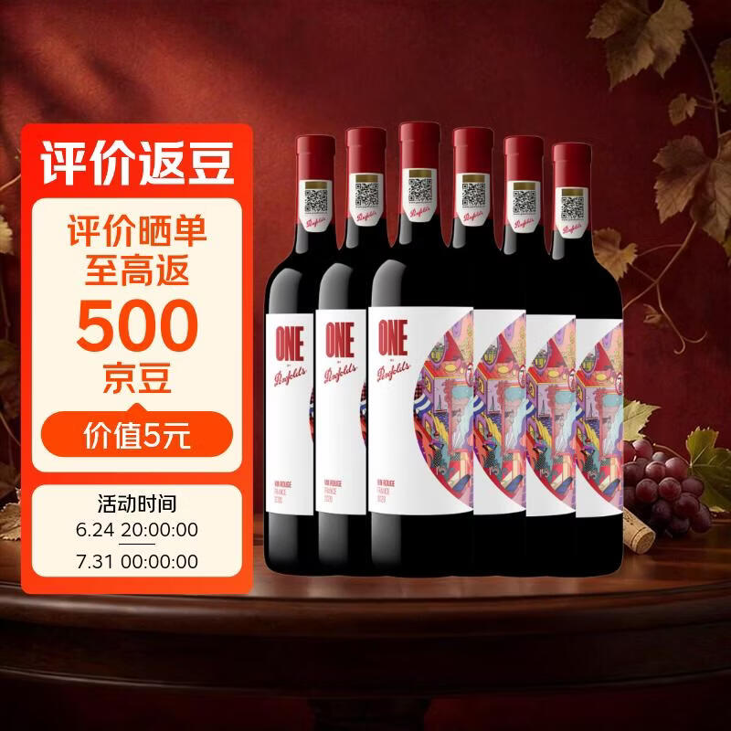 奔富（Penfolds）一号 法国插画红葡萄酒 原瓶进口红酒 商务宴请好礼 750ml*6瓶