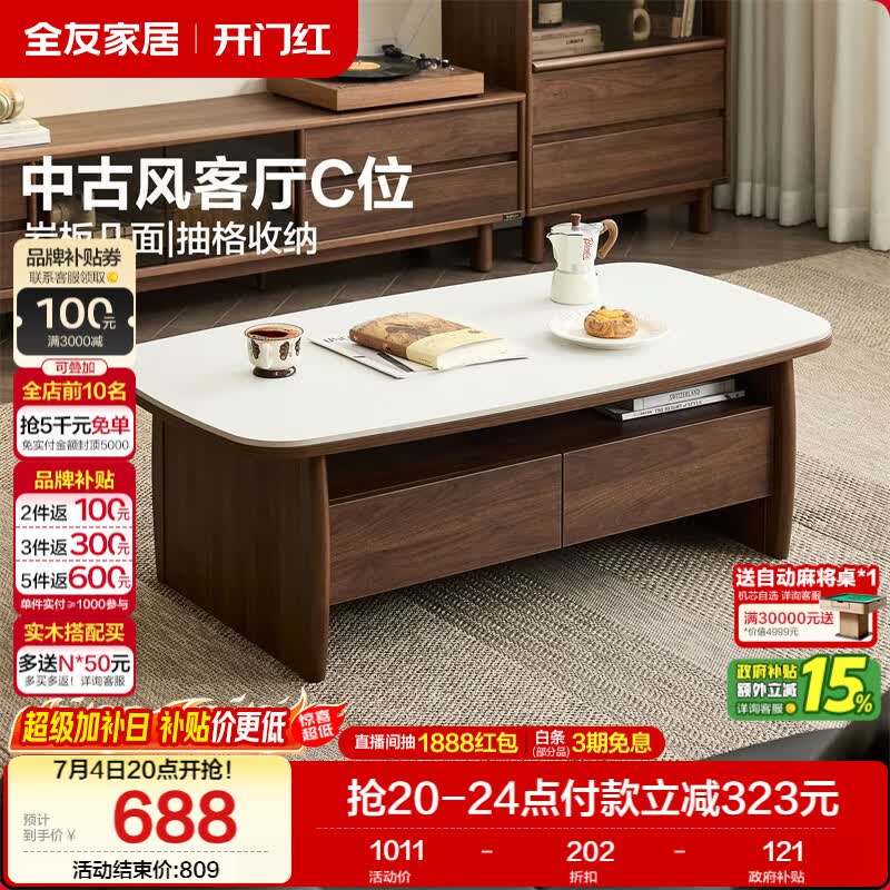 全友家居原木风岩板茶几客厅家用轻奢高级感2026新款收纳储物置物茶桌