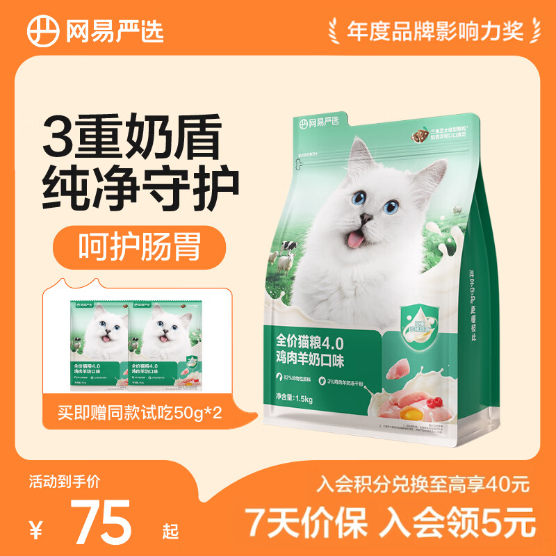 网易严选猫粮【推荐】全价猫粮 幼猫成猫主粮猫咪食品 一口9种肉 【口味上新】羊奶鸡肉口味 1.5kg*1袋