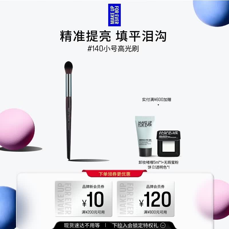 玫珂菲（MAKE UP FOR EVER）【官方正品】小号提亮腮红高光刷 #140 生日礼物送女友