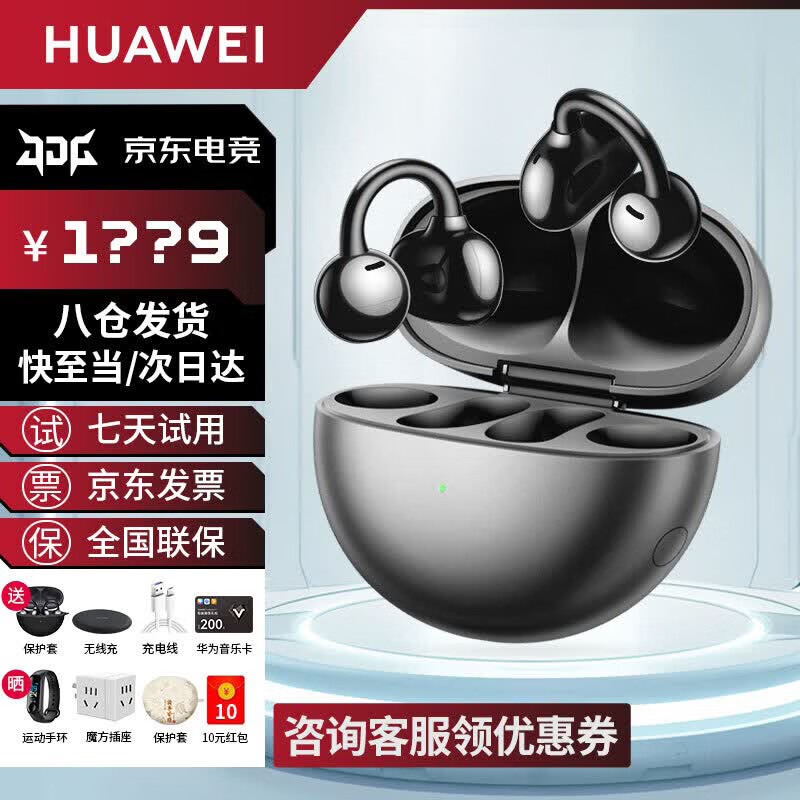 华为FreeClip耳夹式蓝牙耳机开放式1代真无线夹耳式一代耳机通话降噪运动音乐游戏低延迟小艺唤醒MT33 星空黑丨送保护套+无线充+晒单礼 仅769元 华为FreeClip耳夹式蓝牙耳机开放式1代真无线夹耳式一代耳机通话降噪运动音乐游戏低延迟小艺唤醒MT33 星空黑丨送保护套+无线充+晒单礼 仅769元