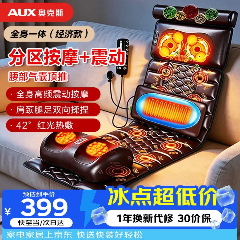 奥克斯（AUX）颈椎按摩器按摩垫CD-C家用全身躺垫按摩椅腰背部颈椎按摩足疗一体送父母生日礼物礼品