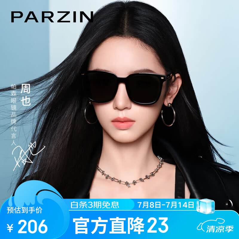 帕森（PARZIN）偏光太阳镜女 【周也同款】黑超方框修颜眼镜 防晒驾驶墨镜男礼物