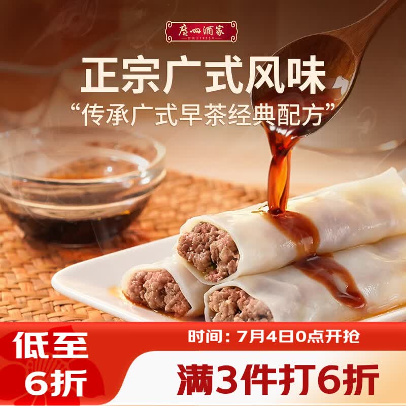 广州酒家猪肉肠粉185g 3条 速冻拉肠儿童早餐半成品广式点心早茶生鲜速食