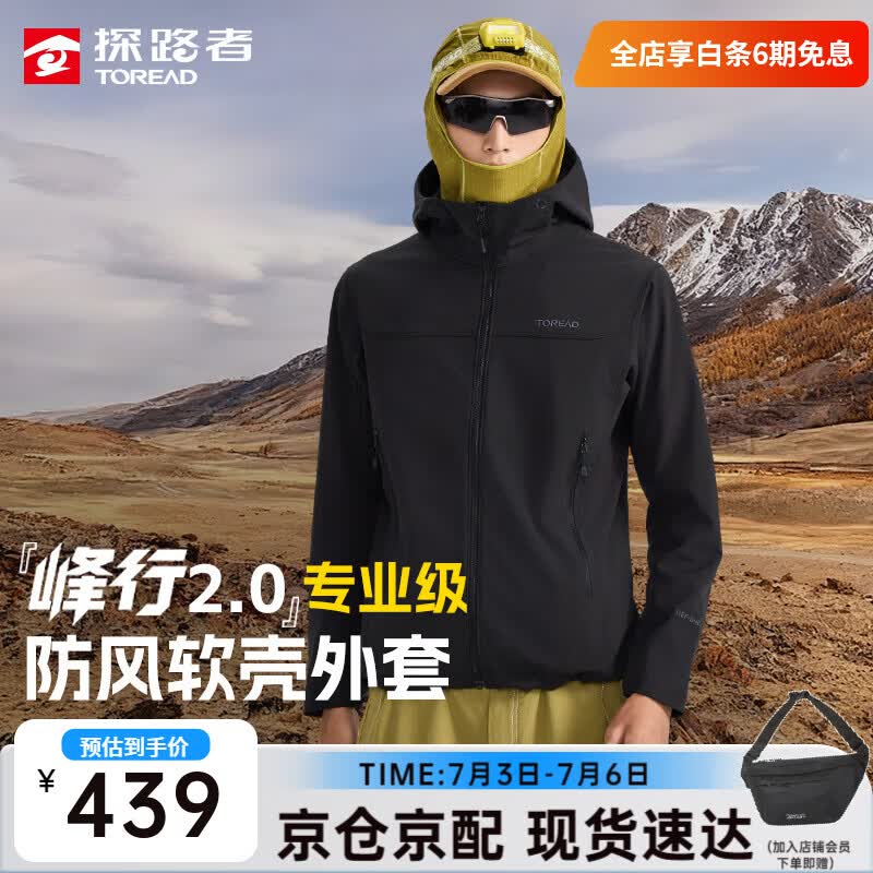 探路者【峰行】软壳衣户外徒步登山服防风防泼水通勤春秋季夹克连帽外套 【小格子绒】黑色- TAEEBN91818（建议拍大一码） XL