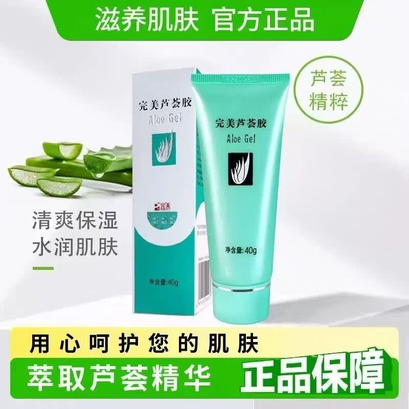 完美;(PERFECT)芦荟胶祛痘淡印补水保湿淡化疤痕斑晒后修护舒缓皮肤 一支装