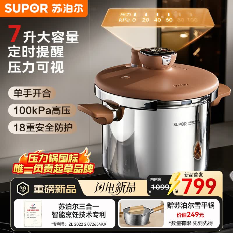 苏泊尔（SUPOR）高压锅304不锈钢定时压力锅巧易开悦旋防爆一键开合电磁燃气通用 【26新款】定时压力快锅7升大容量 22cm