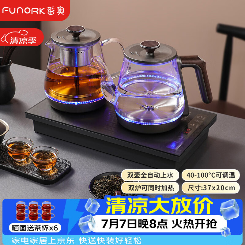 FUNORK全自动上水电热水壶 茶台烧水壶家用办公一体机茶桌茶几嵌入式茶具电茶炉套装 RY-10钛灰色蒸茶款