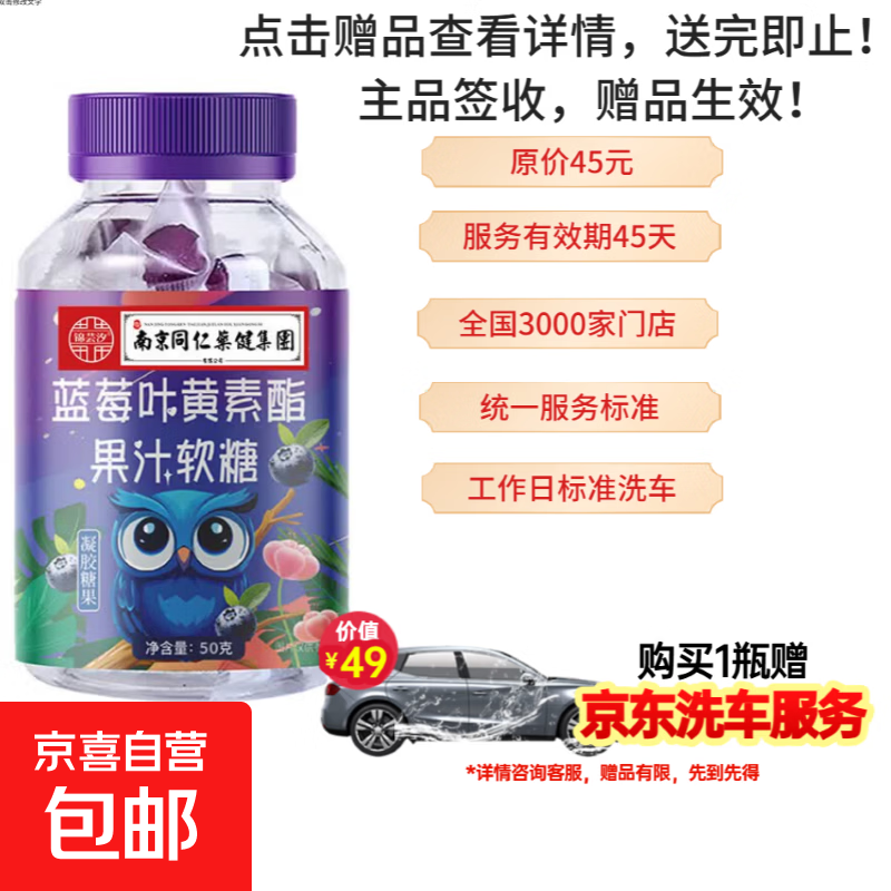 【活动专享】蓝莓叶黄素果汁软糖儿童学生用眼疲劳熬夜学习玩手机 一瓶蓝莓