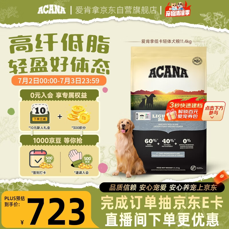 愛肯拿（ACANA）狗粮 低卡轻体 低脂成犬狗粮 通用进口减肥犬粮11.4kg 效期27/9
