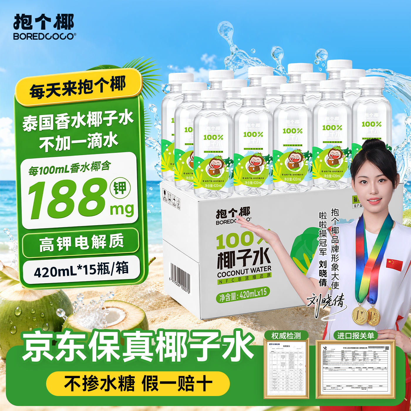 BOREDCOCO抱个椰100%椰子水饮料 420ml*15瓶 泰国香水椰NFC天然富含电解质