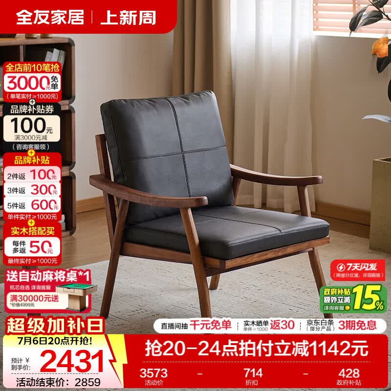 全友（QUANU）家居新中式乌金木实木软包沙发椅客厅2026新款轻奢单人阳台休闲椅 【乌金木】休闲椅
