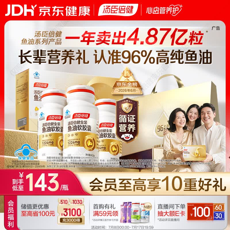汤臣倍健金装鱼油60粒*3瓶  96%高纯度深海鱼油omega3 epa+dha 辅助降血脂