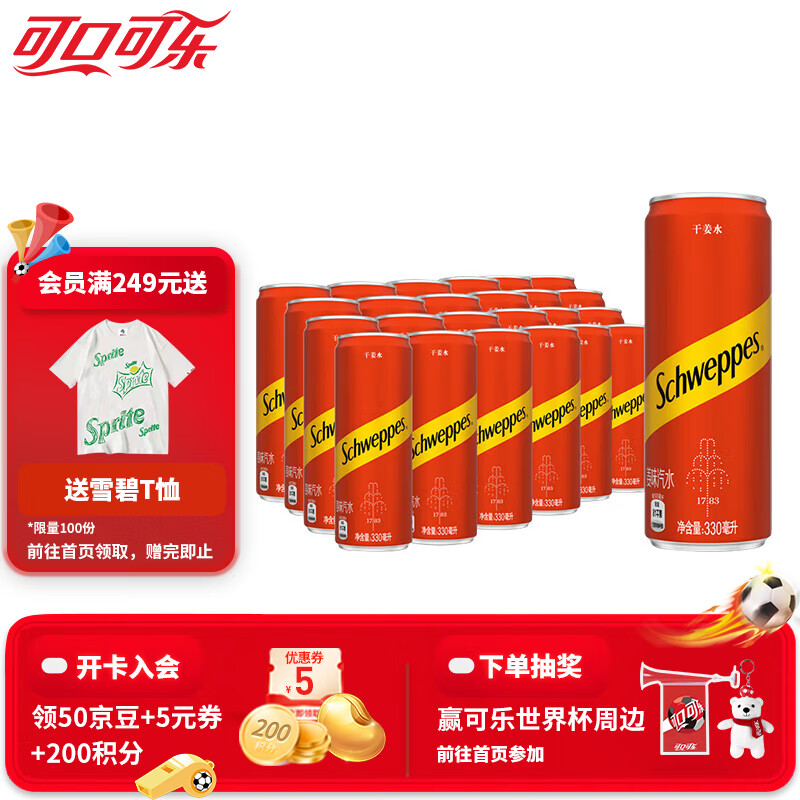 可口可乐（Coca-Cola）怡泉苏打水有糖/无糖可选柠檬味气泡水干姜水汤力水饮料330ml整箱 干姜水330ml*24罐【含糖】