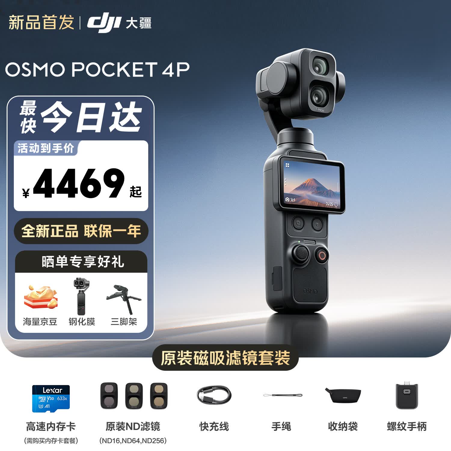 大疆（DJI）Pocket 4P Pro【新品上市】大疆口袋云台相机 OP灵眸手持运动数码相机 旅游vlog 便携美颜摄像 标准套装+【原装磁吸滤镜套装】 官方标配 全新正品 内置103G内存 【全新原装正品】