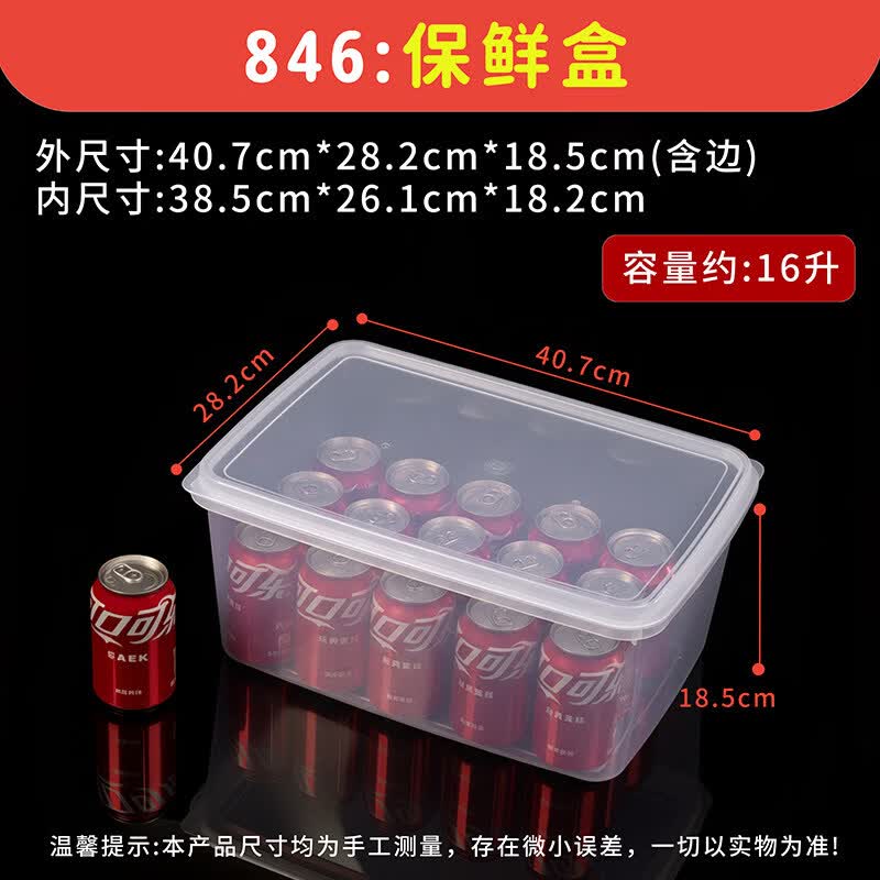 迦图鲮保鲜盒冰箱专用食品级透明带盖塑料盒子密封收纳盒长方形商用微波 透明加高款846【约16升】