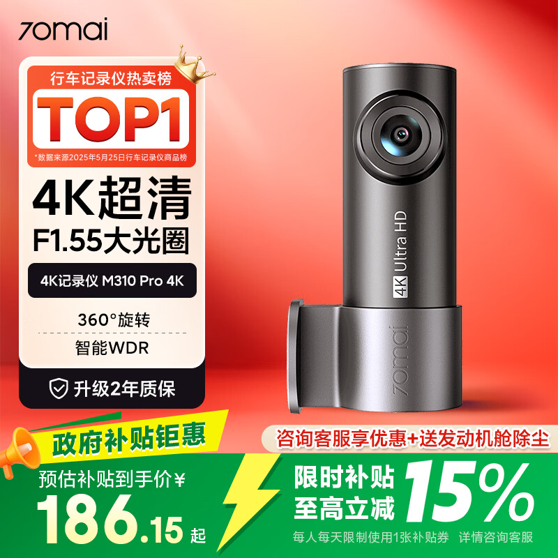 70迈 70MAI行车记录仪M310Pro 4K超清夜视F1.55大光圈 360度旋转 2026新款