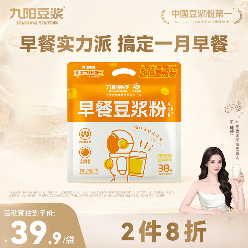 九阳豆浆早餐豆浆粉38条*27g无添加蔗糖豆浆经典原味豆浆粉