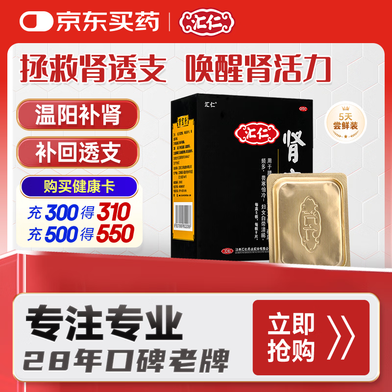 汇仁肾宝片0.7克* 45片/盒温阳补肾扶正固本肾宝补肾阳虚腰腿酸痛壮阳补肾药精神不振夜尿多畏寒怕冷肾虚