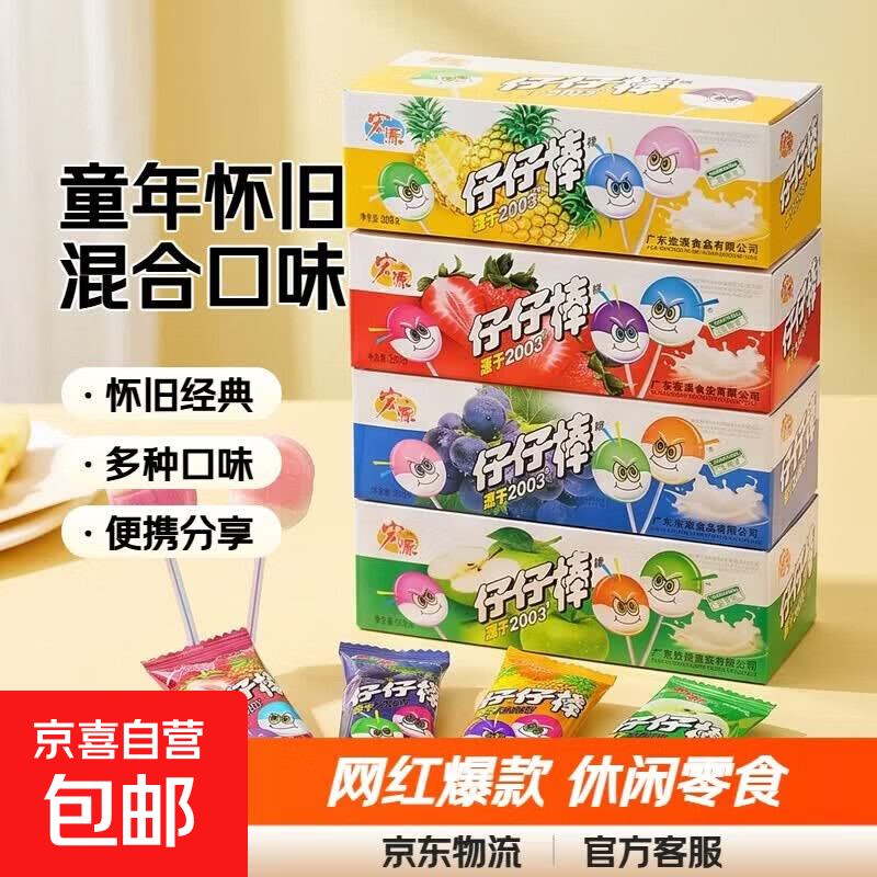 宏源仔仔棒棒糖童年怀旧糖果网红爆款零食休闲食品散装批发 混合口味5支